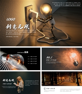创意方案策划产品设计理念PPT模板