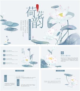 中国风荷花文化宣传策划ppt模板
