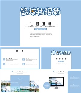 篮球社团员招新大学生开学季PPT模板
