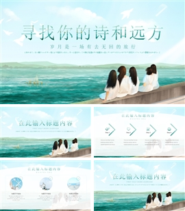小清新青葱岁月工作总结汇报PPT模板