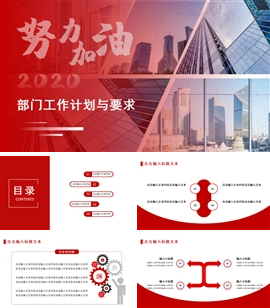 红色动态大气开门红规划会议PPT模板