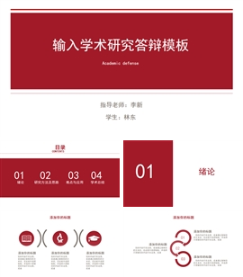 清新简约学术研究毕业答辩PPT模板
