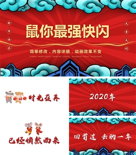 年终总结抖音快闪年会开场PPT模板