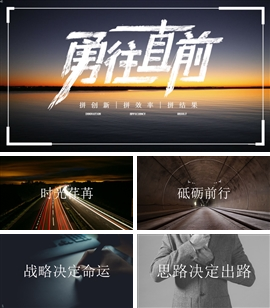 企业年会抖音快闪开场PPT模板