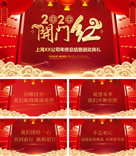 中国风企业开门红誓师大会PPT模板