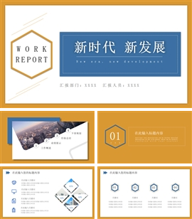 高端沉稳商务工作汇报PPT模板