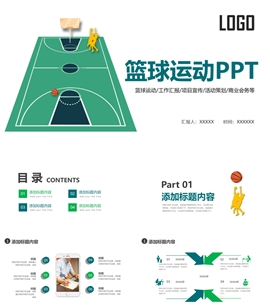 篮球主题运动体育活动策划PPT模板