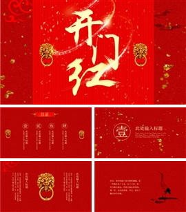 企业复工开工开门红古风PPT模板