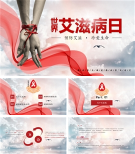 预防艾滋病疾病医疗卫生PPT模板