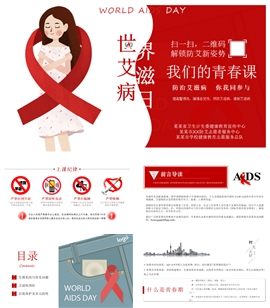 青春课生殖健康防艾与校园欺凌PPT模板