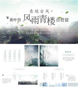 中国风企业画册企业宣传ppt模板