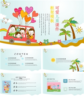 可爱风儿童教育通用PPT模板