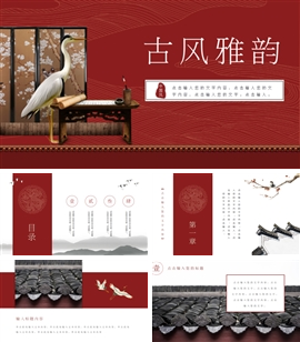 古韵雅致中国风传统文化PPT模板