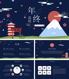 深色日系插画年终总结ppt模板