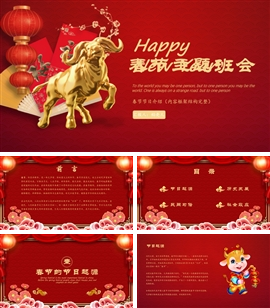春节主题介绍班会ppt模板