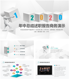 微立体风总结汇报工作计划商务PPT模板