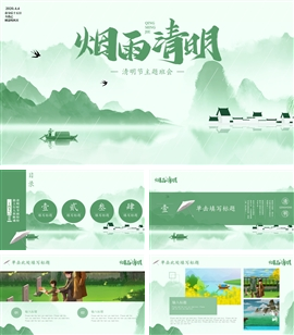 绿色水墨清明节活动宣传PPT模板