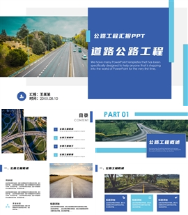 简约公路路政交通道路建设PPT模板