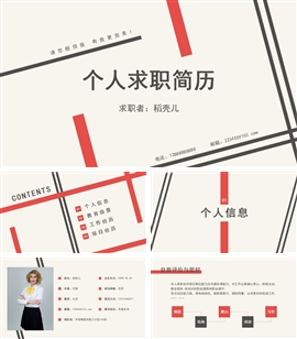 创意简约个人简介求职简历PPT模板