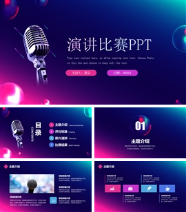 演讲比赛口才培训主题宣讲演说ppt模板