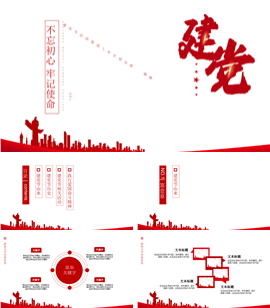 党建党政课学习PPT模板