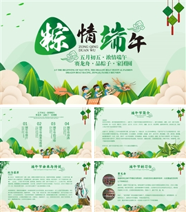 端午节习俗端午节文化端午节主题ppt模板