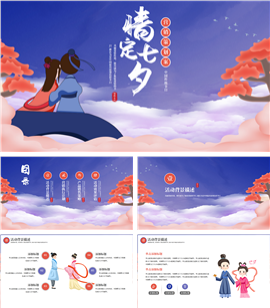 国风手绘七夕情人节营销活动PPT模板