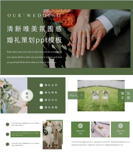 清新唯美婚礼策划ppt模板