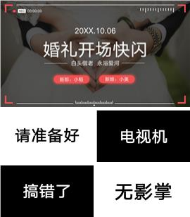 幽默浪漫经典婚礼开场快闪ppt模板