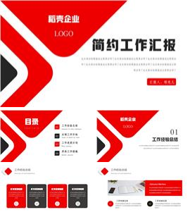 红色简约风工作总结汇报PPT模板