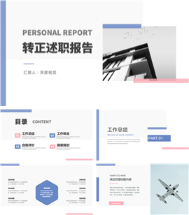 简约图文转正述职报告ppt模板
