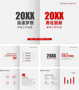 年终总结汇报工作计划简约风ppt模板