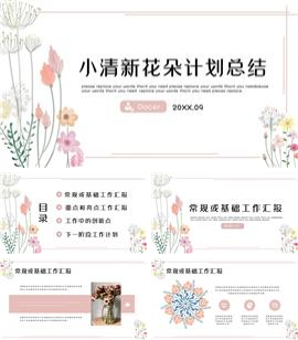 小清新水彩花朵计划总结策划PPT模板