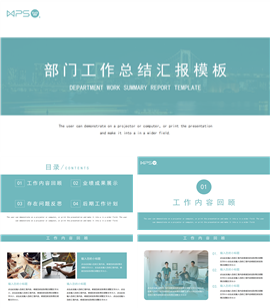 部门工作总结汇报PPT模板