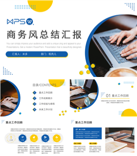 简约商务风总结汇报PPT模板