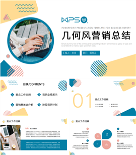 简约风营销工作总结PPT模板