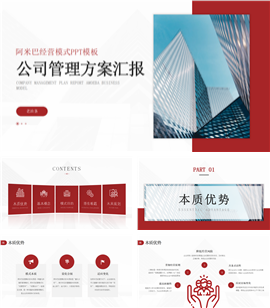 阿米巴经营模式公司管理方案汇报ppt模板