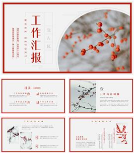 简约中国风工作总结ppt模板
