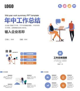年中工作总结计划ppt模板