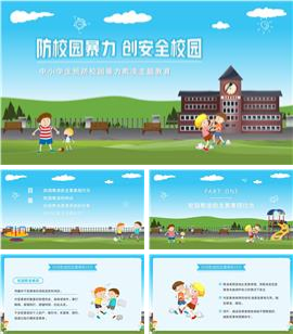 卡通风抵制校园暴力预防校园欺凌主题ppt模板
