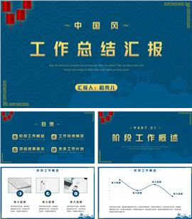 蓝色中国风工作总结汇报ppt模板