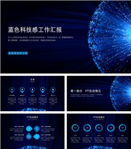 蓝色科技感工作汇报PPT模板