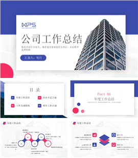 行政部门工作汇报总结PPT模板