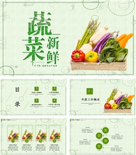 小清新新鲜蔬菜生鲜水果ppt模板