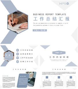 浅蓝色工作总结汇报ppt模板