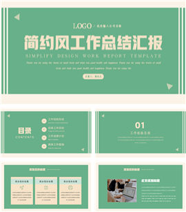 简约风复古工作总结汇报ppt模板