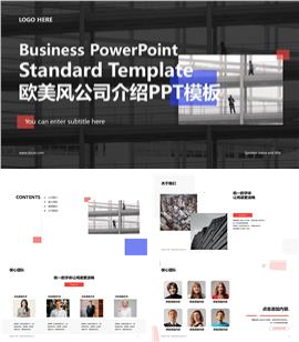 欧美风公司介绍ppt模板