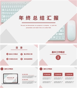 年终总结汇报ppt模板