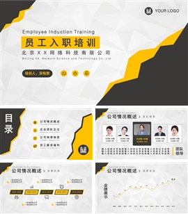 企业文化介绍新员工入职培训PPT模板