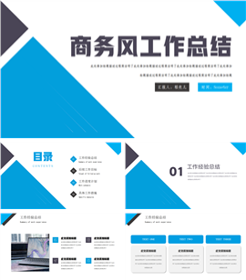 蓝色商务风工作汇报PPT模板